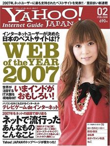  YAHOO ! Internet Guide (ヤフー・インターネット・ガイド) 2008年 02月号 [雑誌]