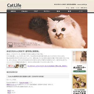 CatLifeトップイメージ刷新